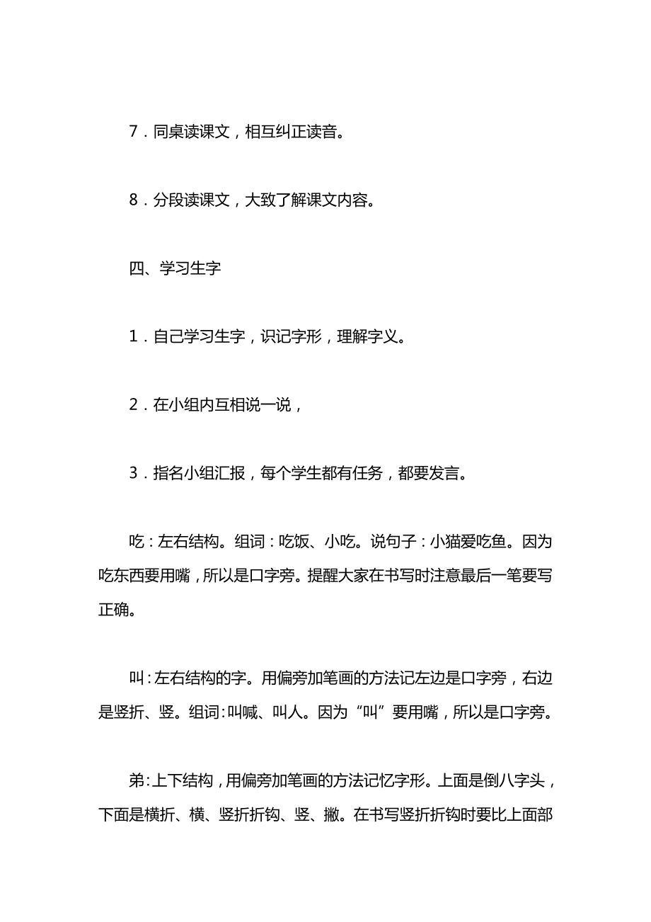 小学一年级语文教案——小公鸡和小鸭子.docx