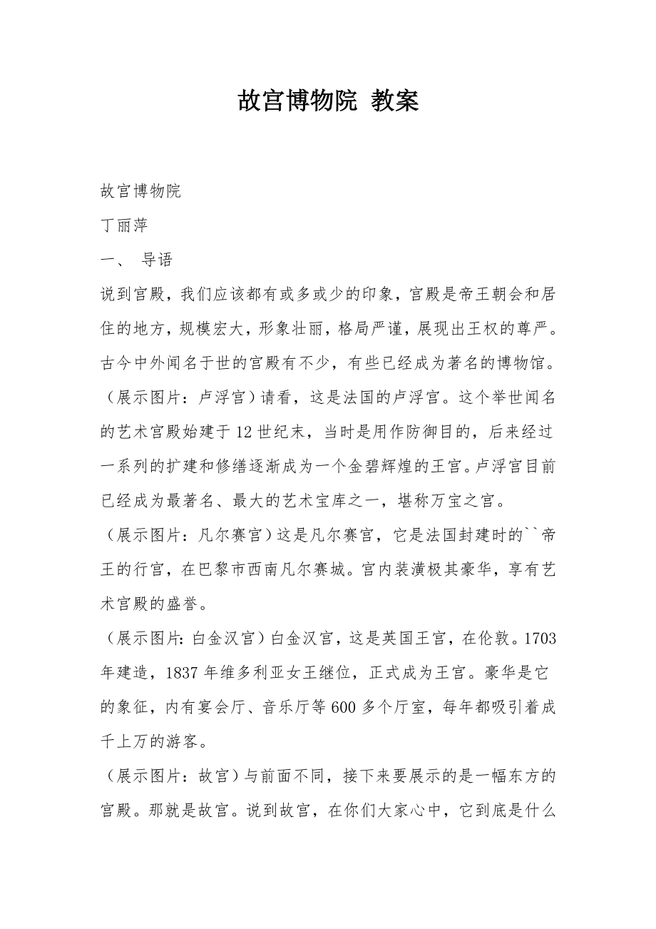 故宫博物院教案2.docx