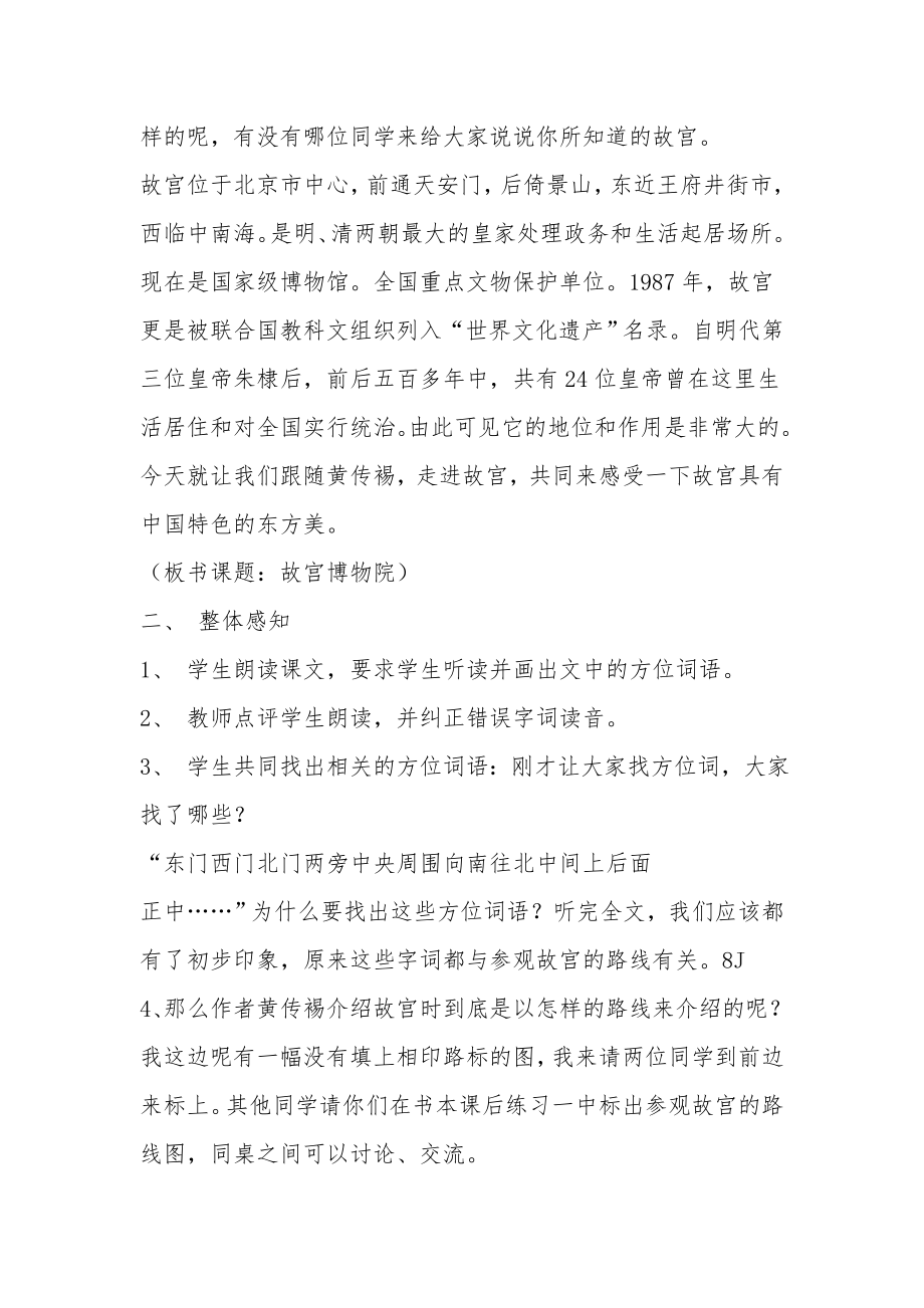 故宫博物院教案2.docx