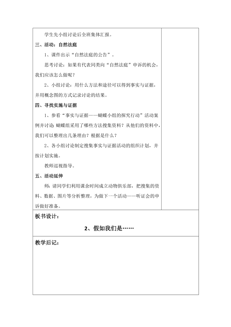 大象版四年级下册科学教案(2).doc