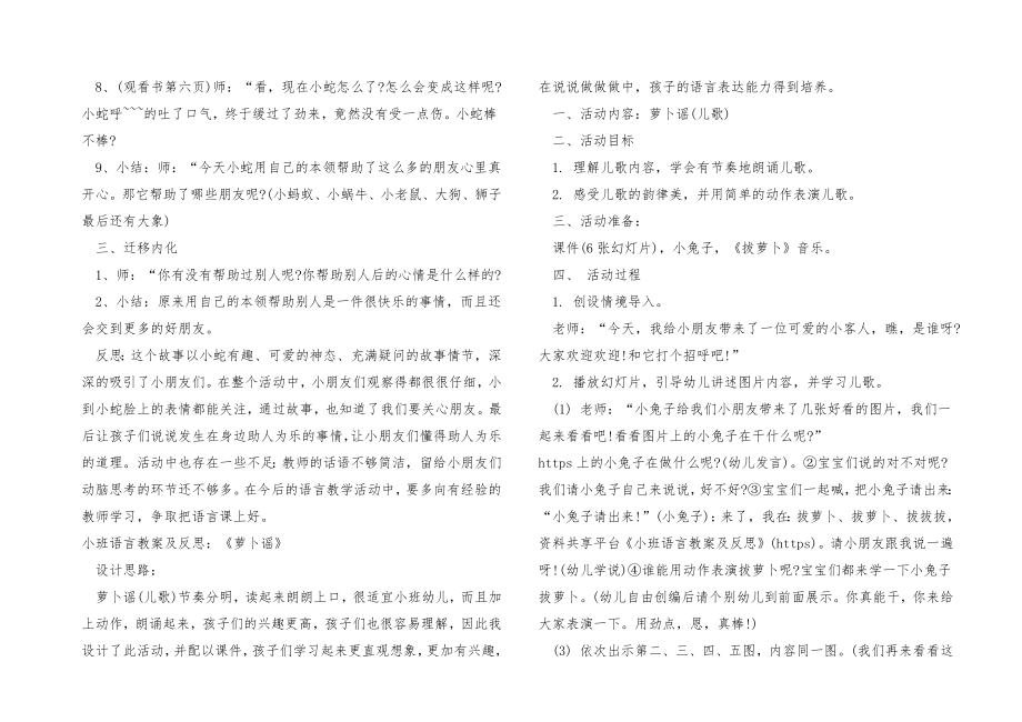 小班语言教案及反思(3).doc