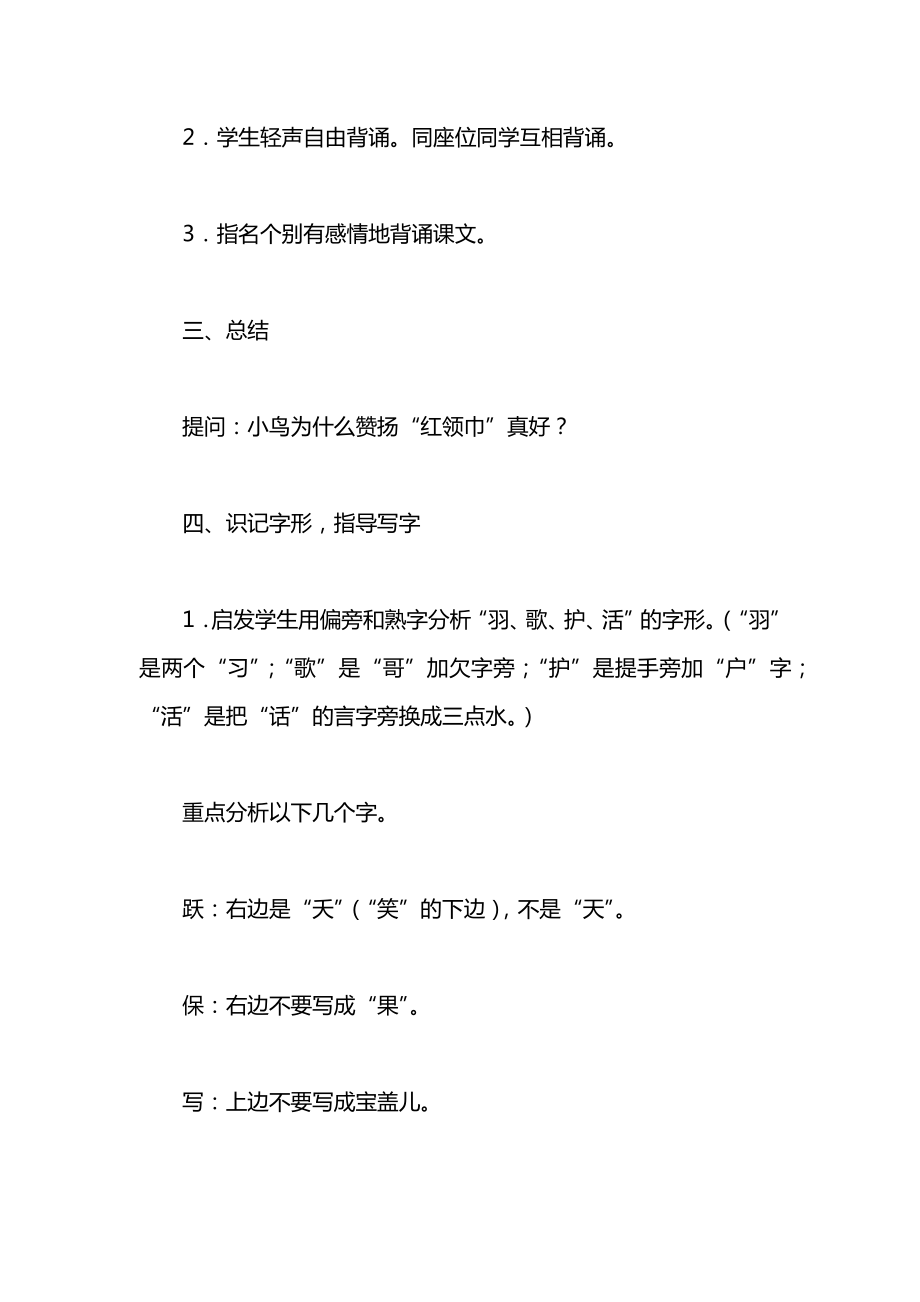 小学一年级语文教案——《红领巾真好》教案.docx