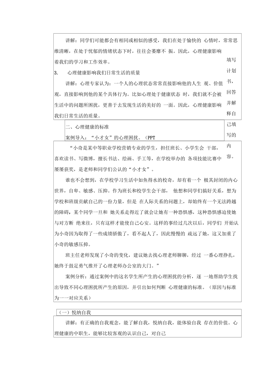 心理健康教案(6).doc