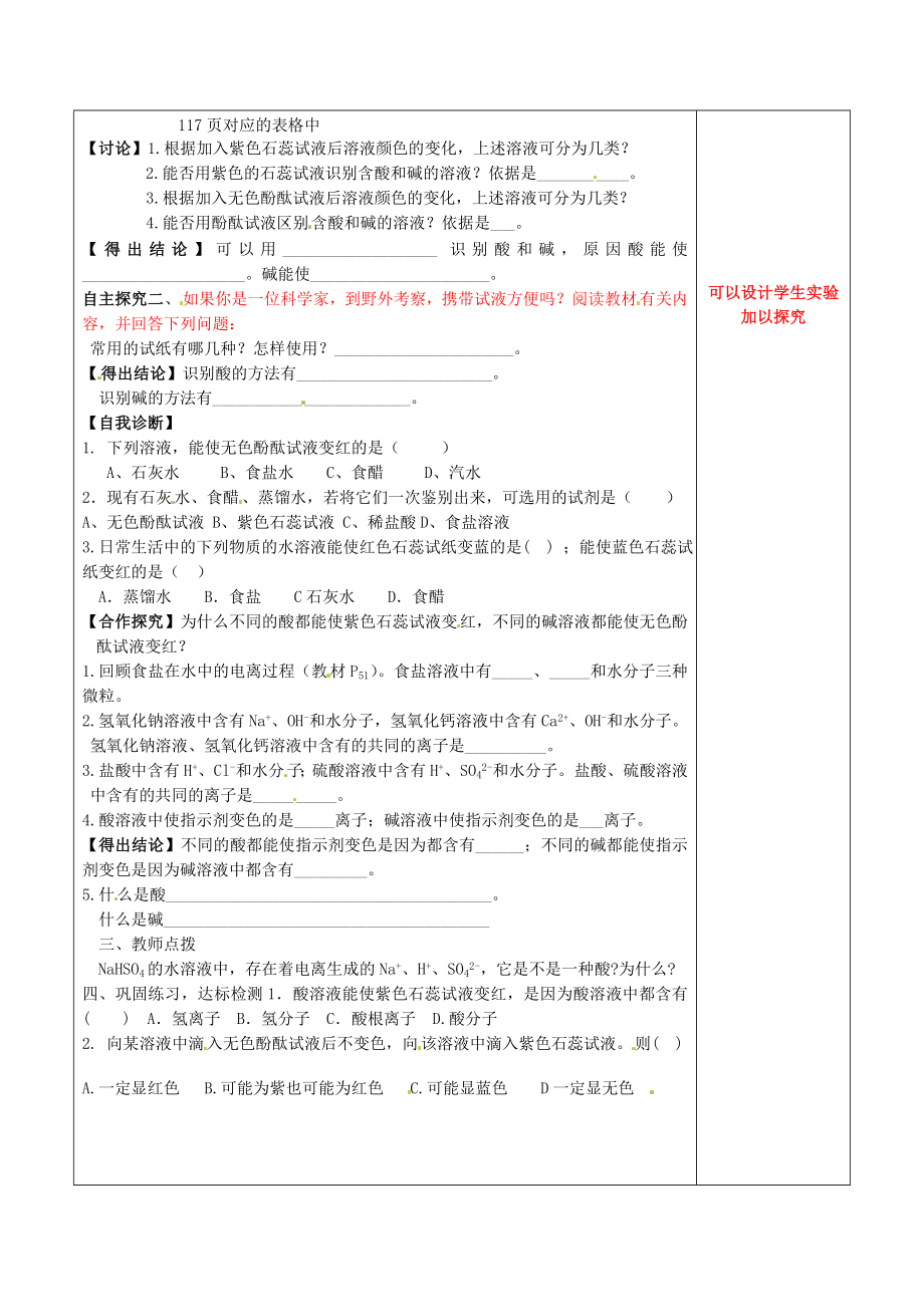 山东省龙口市南山双语学校九年级化学上册第三单元溶液的酸碱性（第一课时）专题复习教案鲁教版.doc