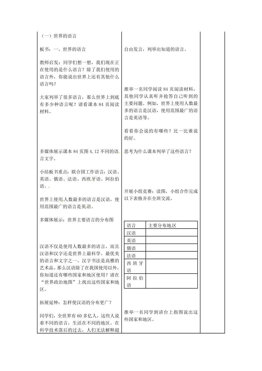 广东省珠海十中七年级地理上册《4.2世界的语言和宗教》教案新人教版.doc