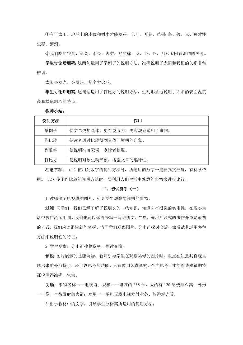 最新秋五年级语文上册第五单元交流平台初试身手教案新人教版.doc