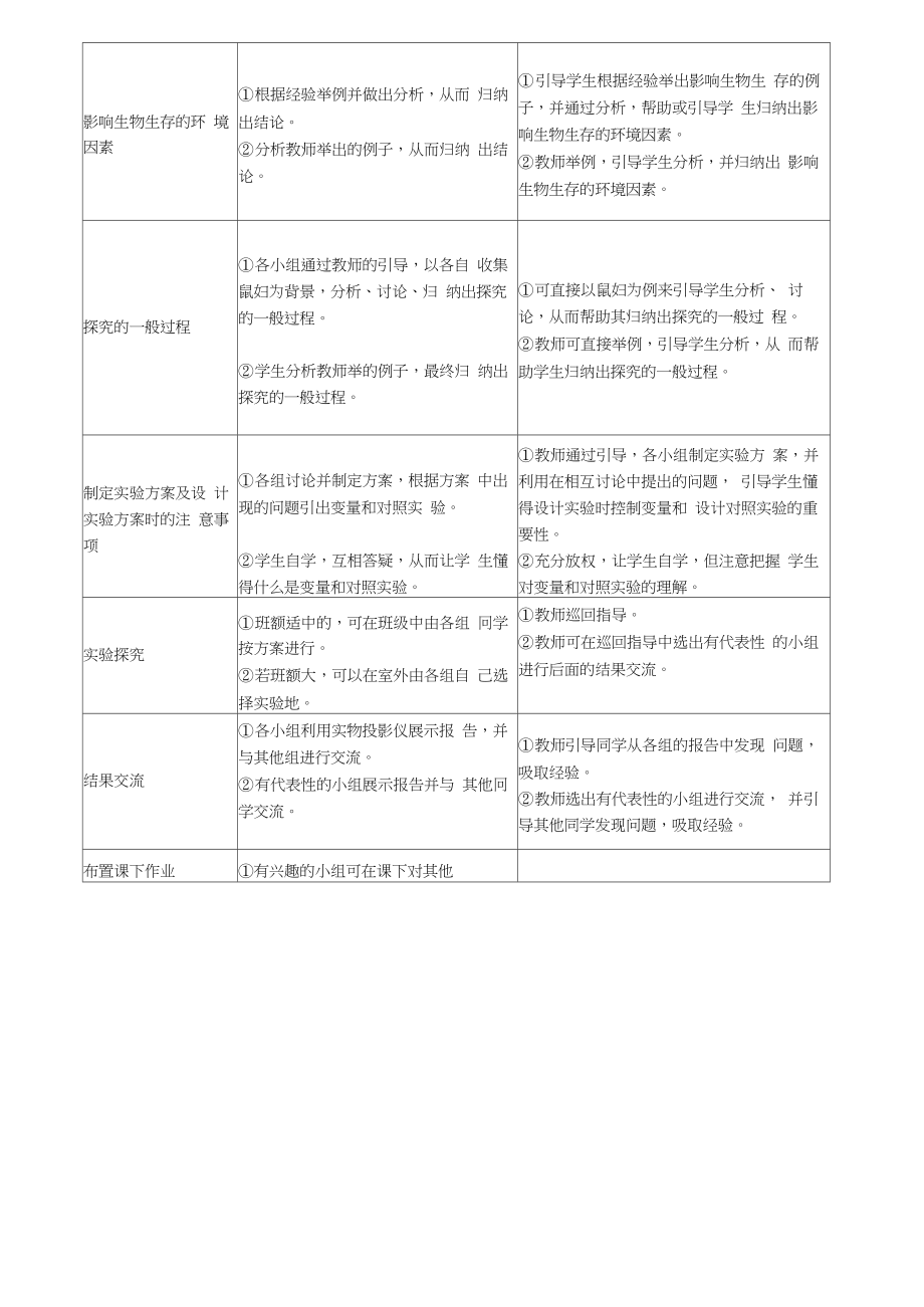 新人教版七年级上册生物教案(3).doc