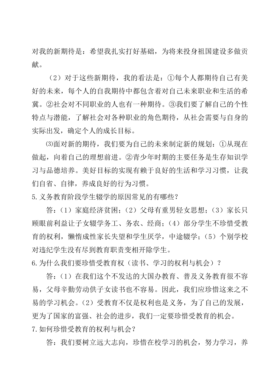 思想品德中考总复习教案.doc