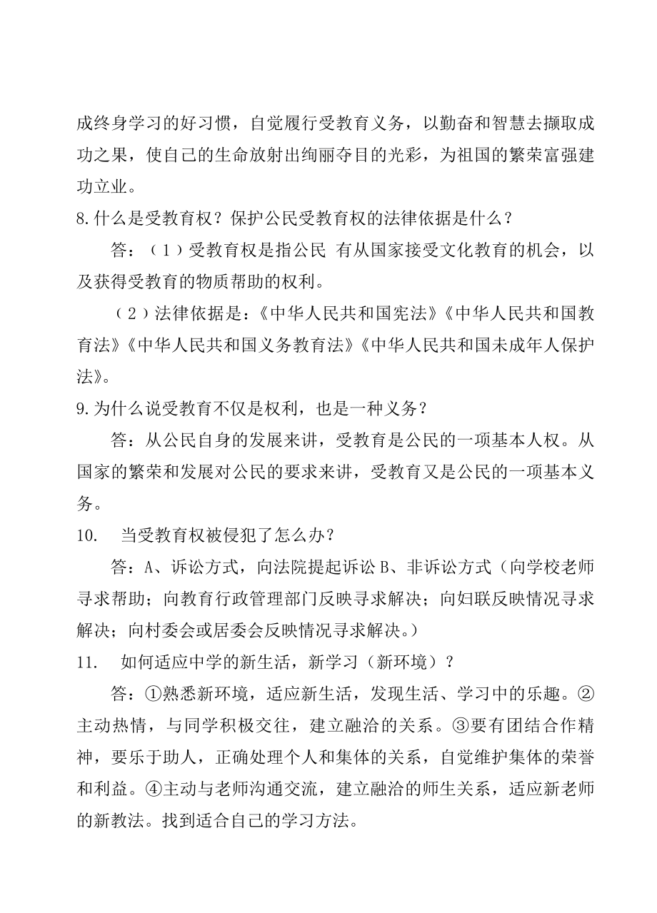 思想品德中考总复习教案.doc