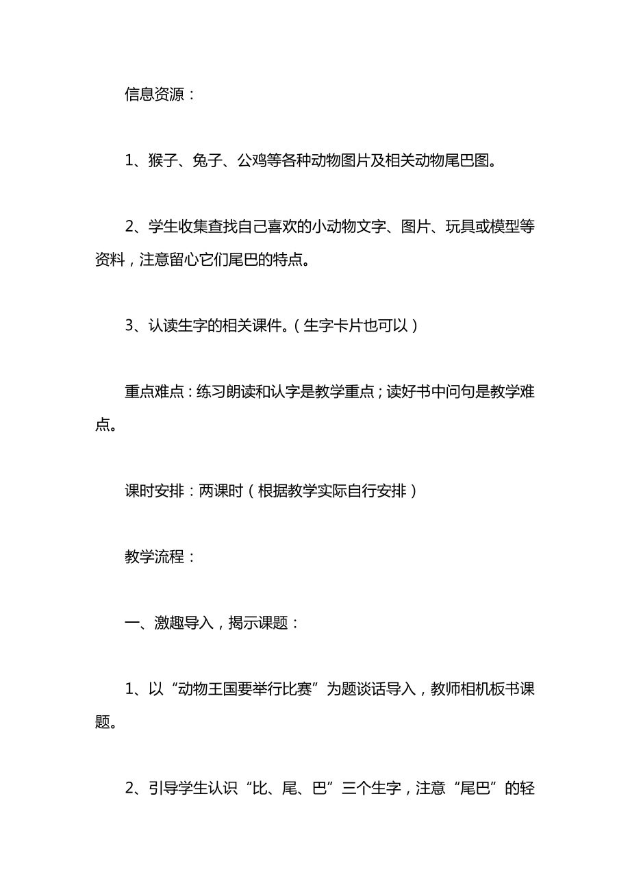 小学一年级语文《比尾巴》教案_1.docx