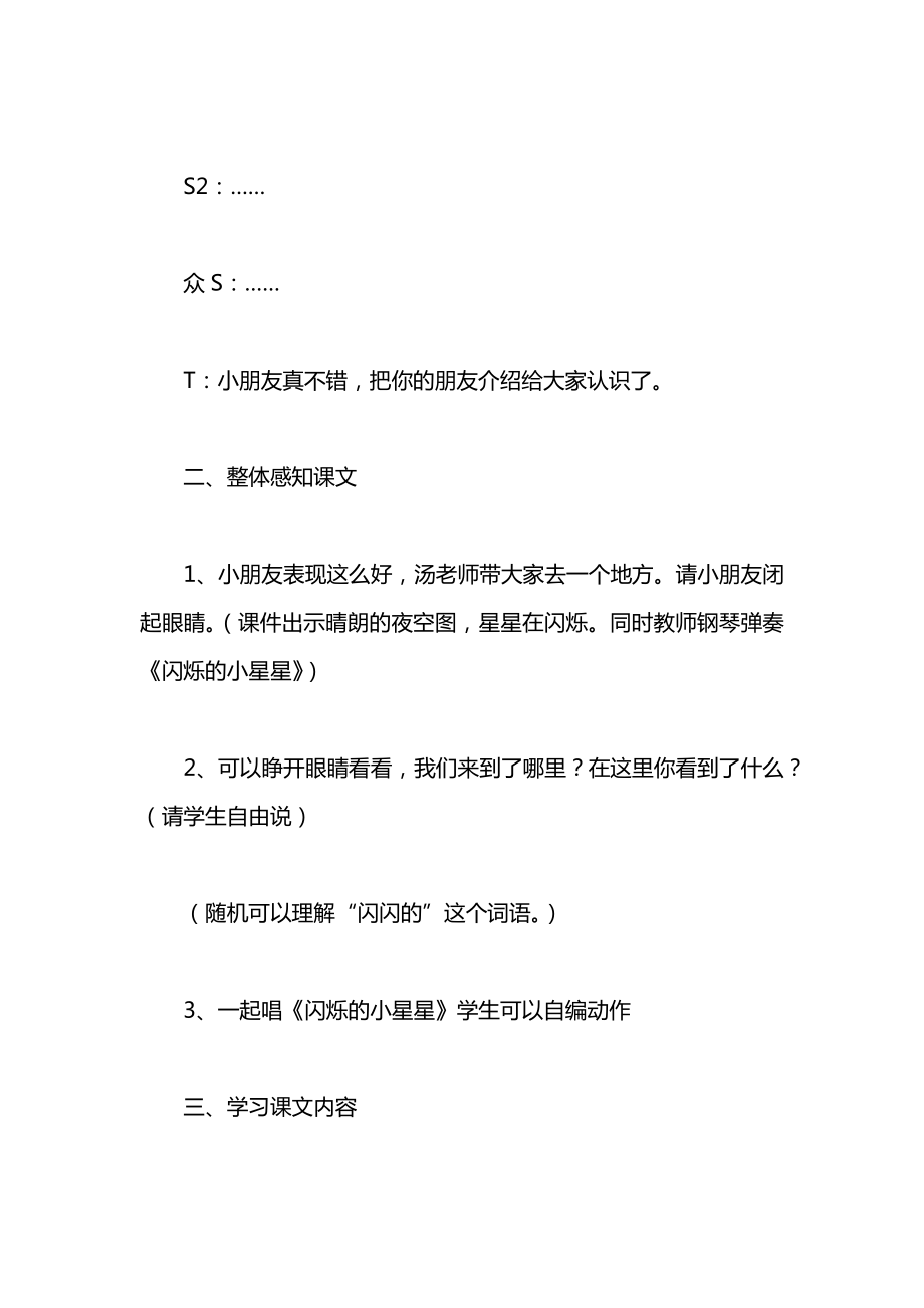 小学语文一年级上册教案——《小小的船》第二课时教学设计.docx