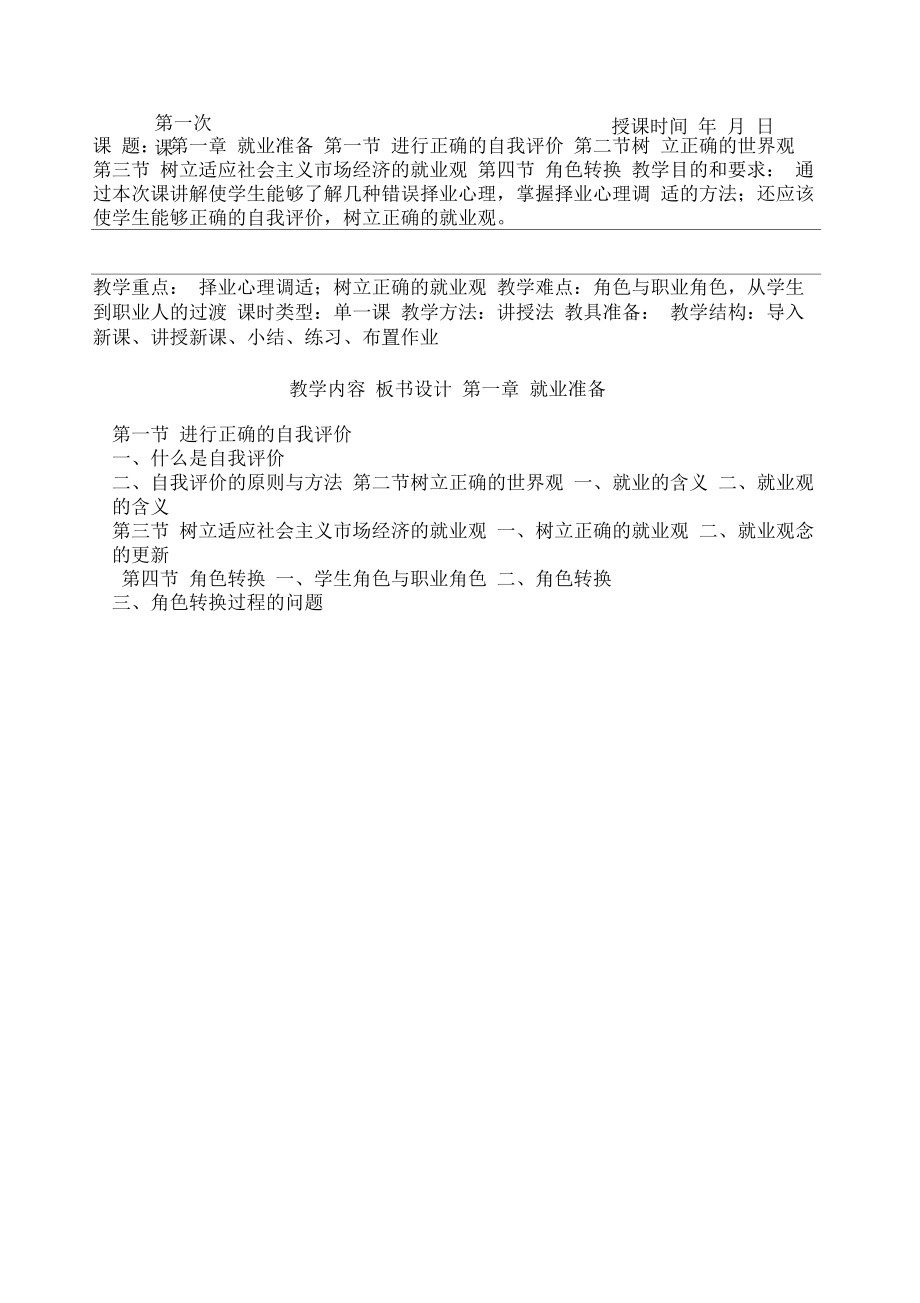 就业指导课程教案(2).doc