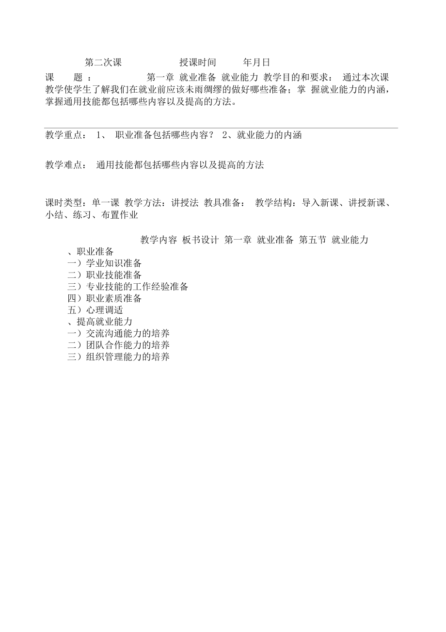 就业指导课程教案(2).doc