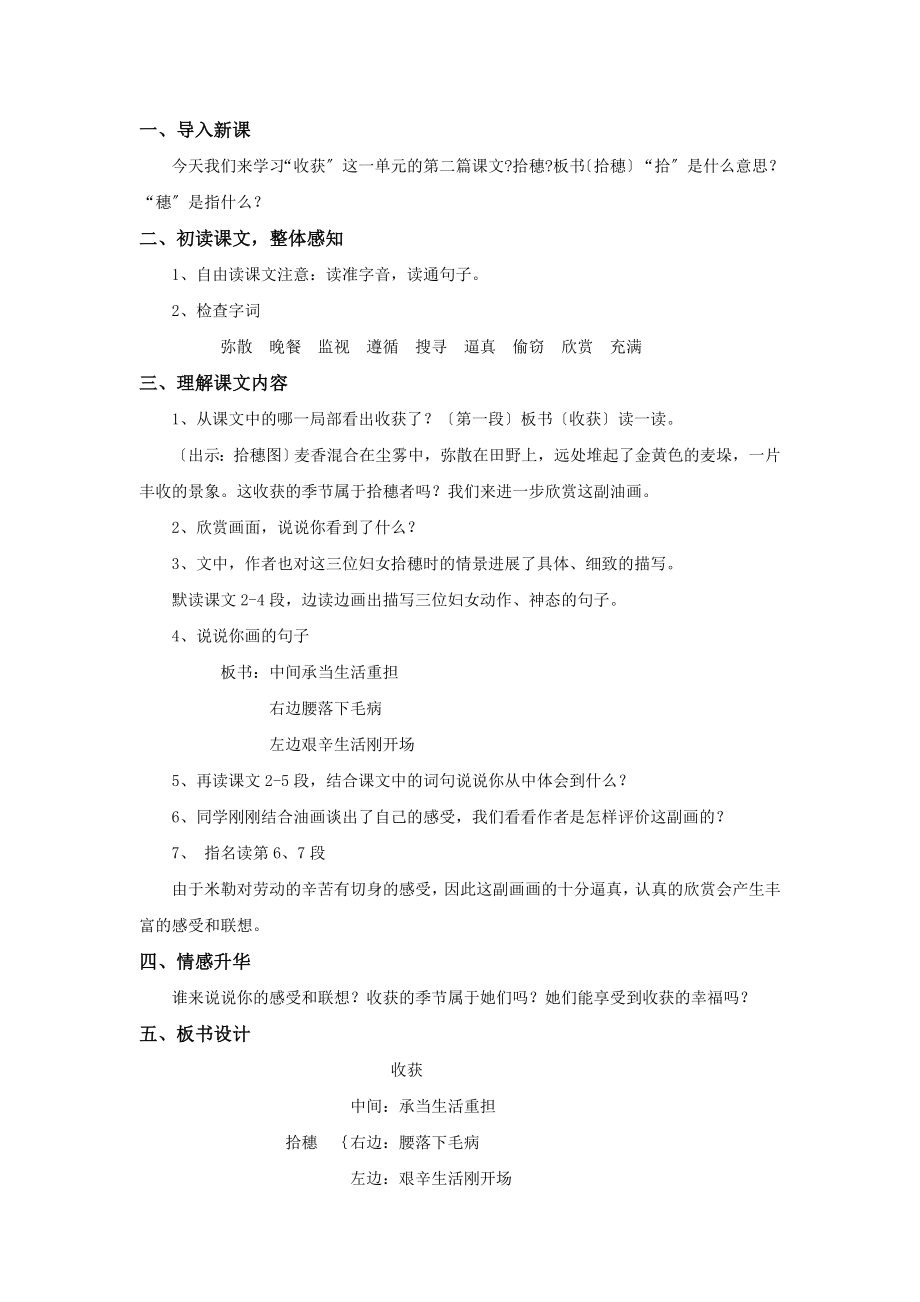 最新小学语文北师大版四年级上册《拾穗》(1)教学设计教案.docx