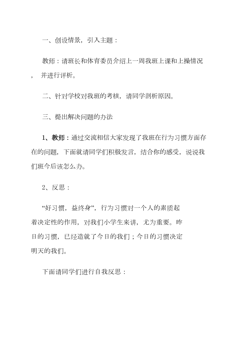 小学生行为规范教育主题班会教案(4).doc