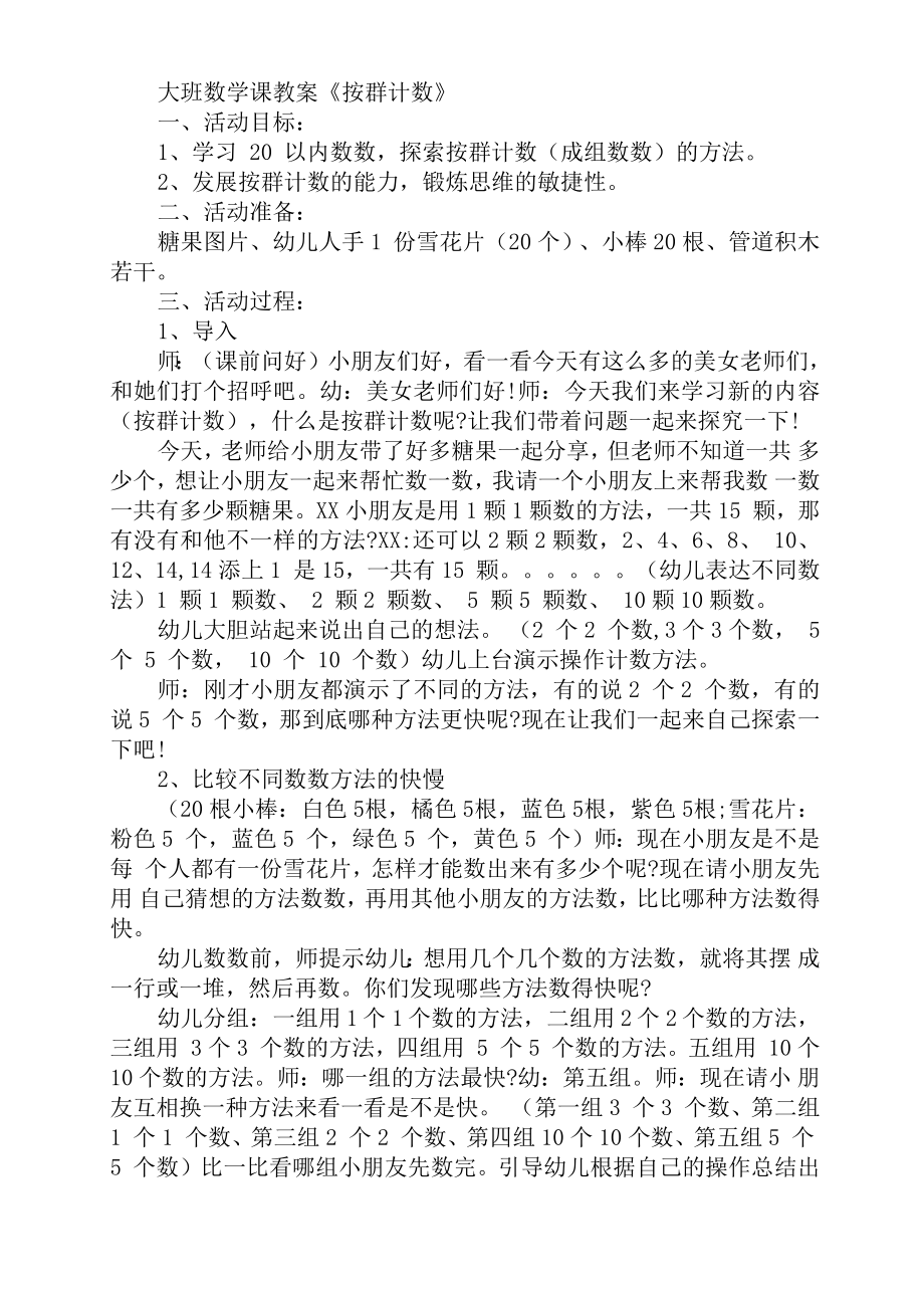 大班数学课教案(2).doc