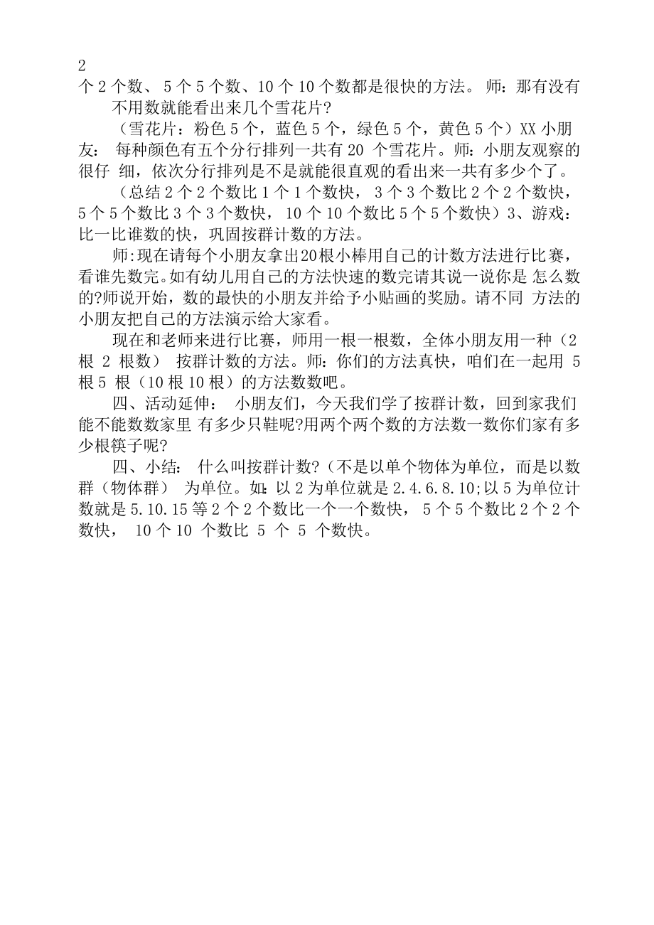 大班数学课教案(2).doc