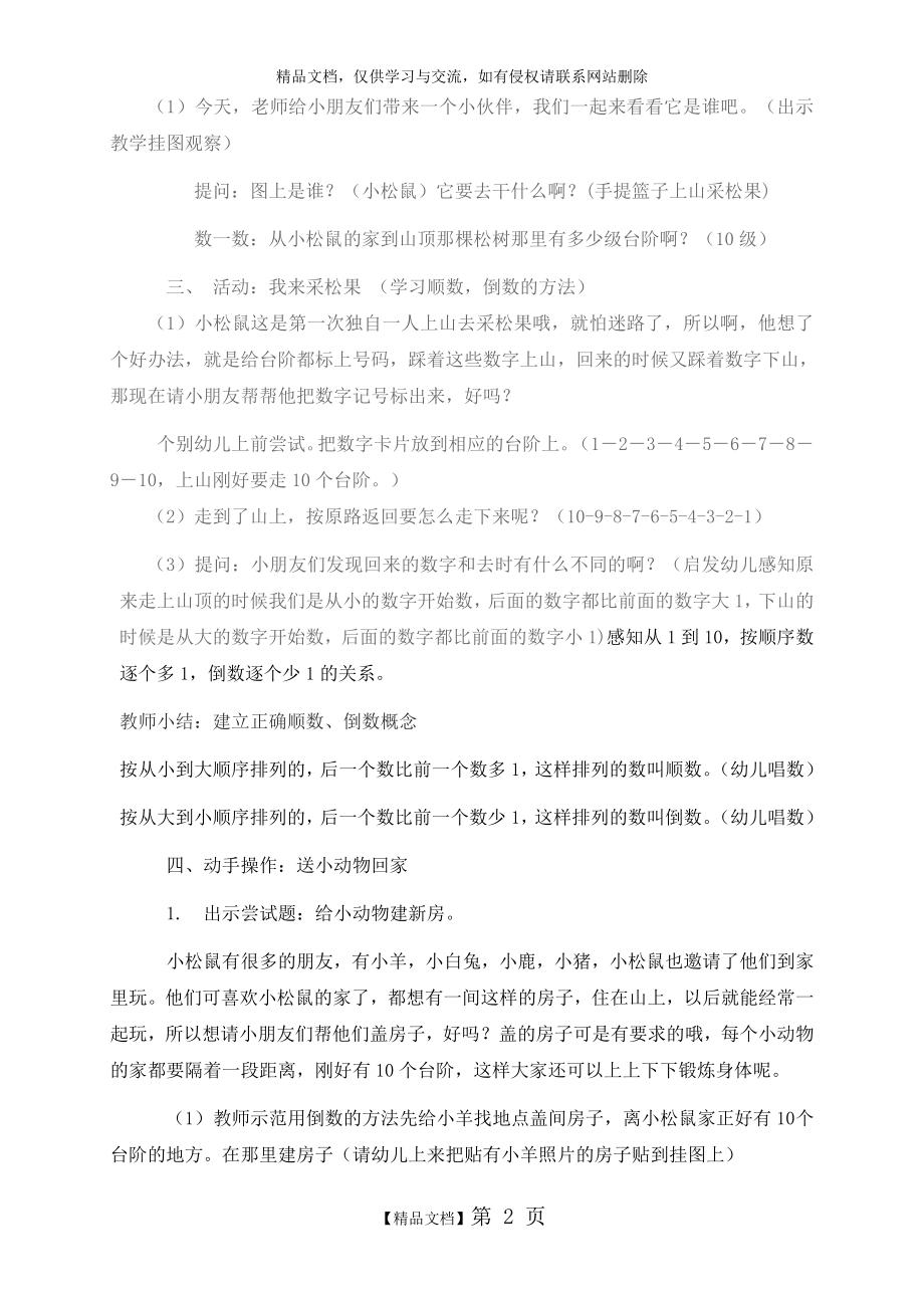 学习10以内数的顺数和倒数教案.doc