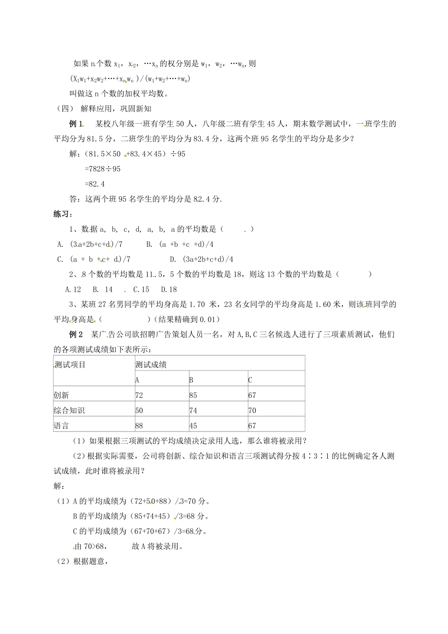 新疆乌鲁木齐市第五十三中学八年级数学上册《平均数》教案（2）新人教版.doc