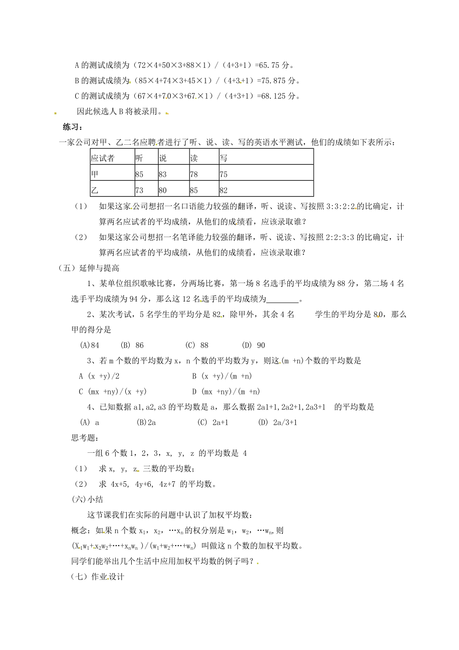 新疆乌鲁木齐市第五十三中学八年级数学上册《平均数》教案（2）新人教版.doc