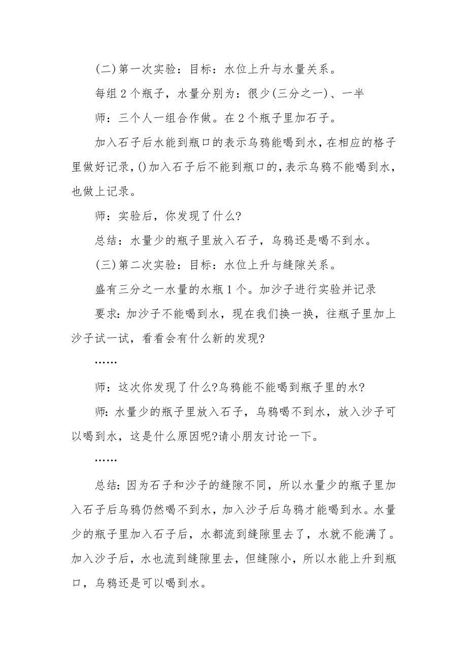 幼儿园大班科学优质课教案《乌鸦喝水》.docx