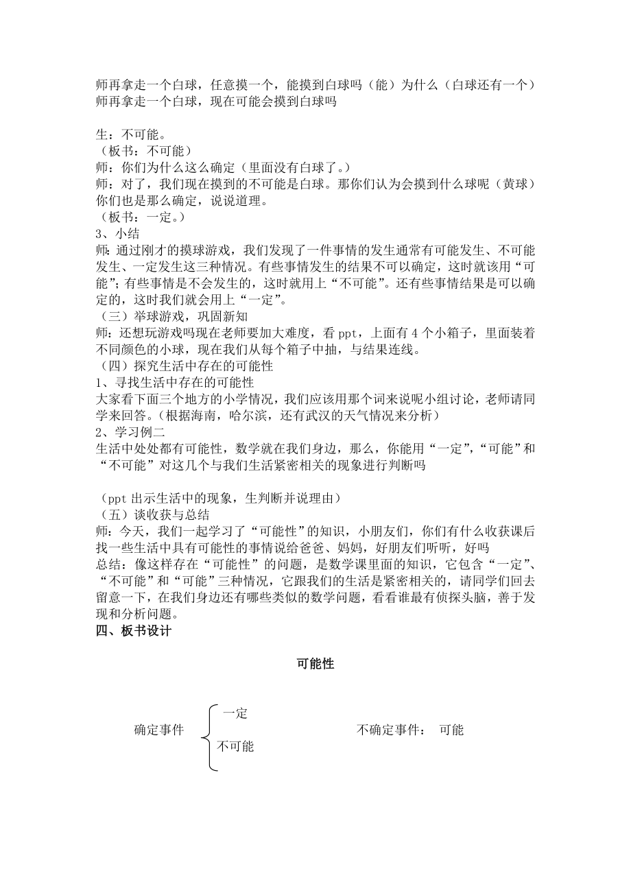 小学数学可能性教案(3).doc