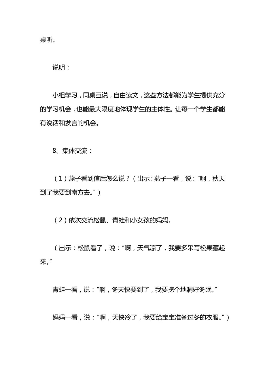 小学一年级语文教案——风姑娘送信教案.docx