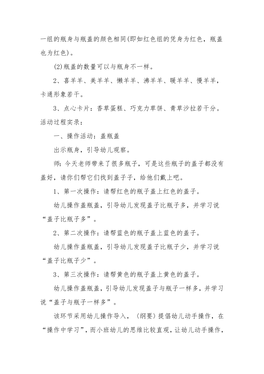 小班数学优秀教案及教学反思《比较多少、一样多》.docx