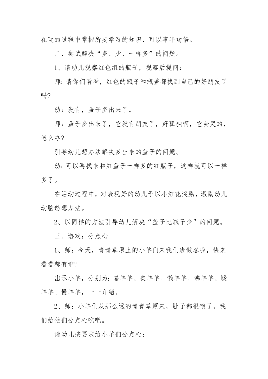 小班数学优秀教案及教学反思《比较多少、一样多》.docx