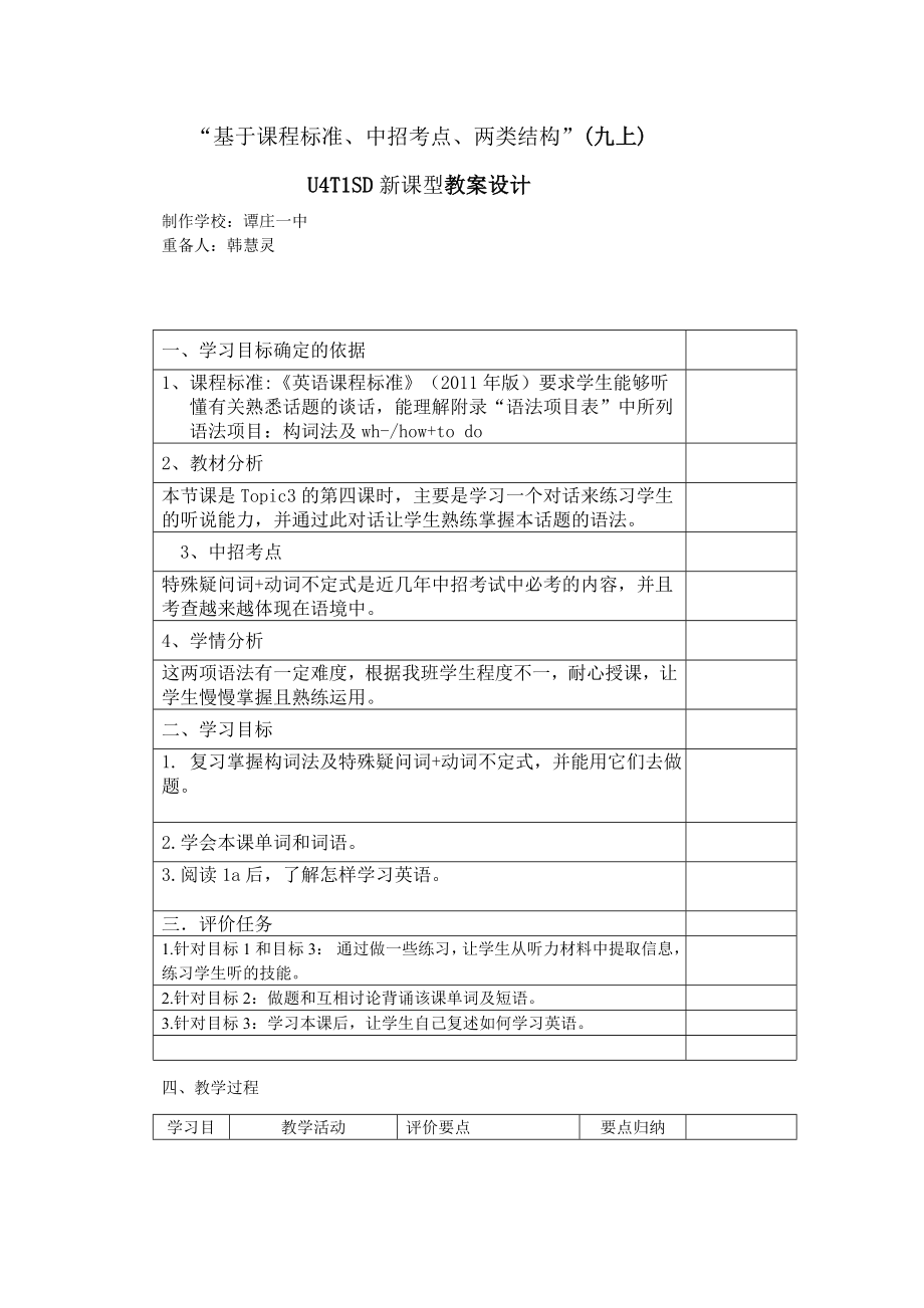 最新Unit3Topic3SectionD教案.doc