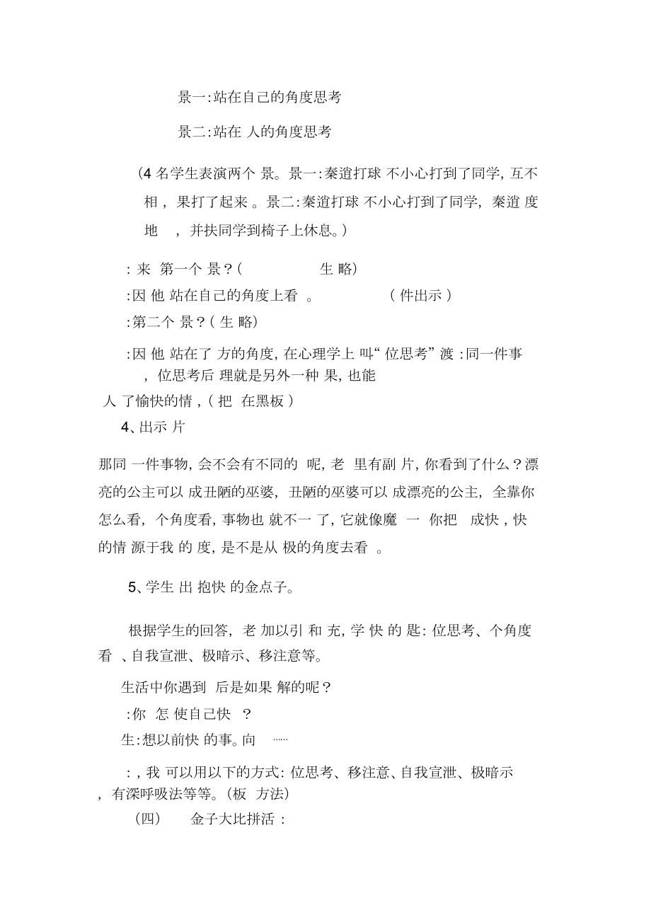 心理健康优质课教案(5).doc