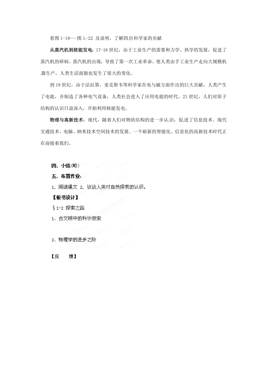 安徽省长丰县下塘实验中学八年级物理全册1.2探索之路教案沪科版.doc