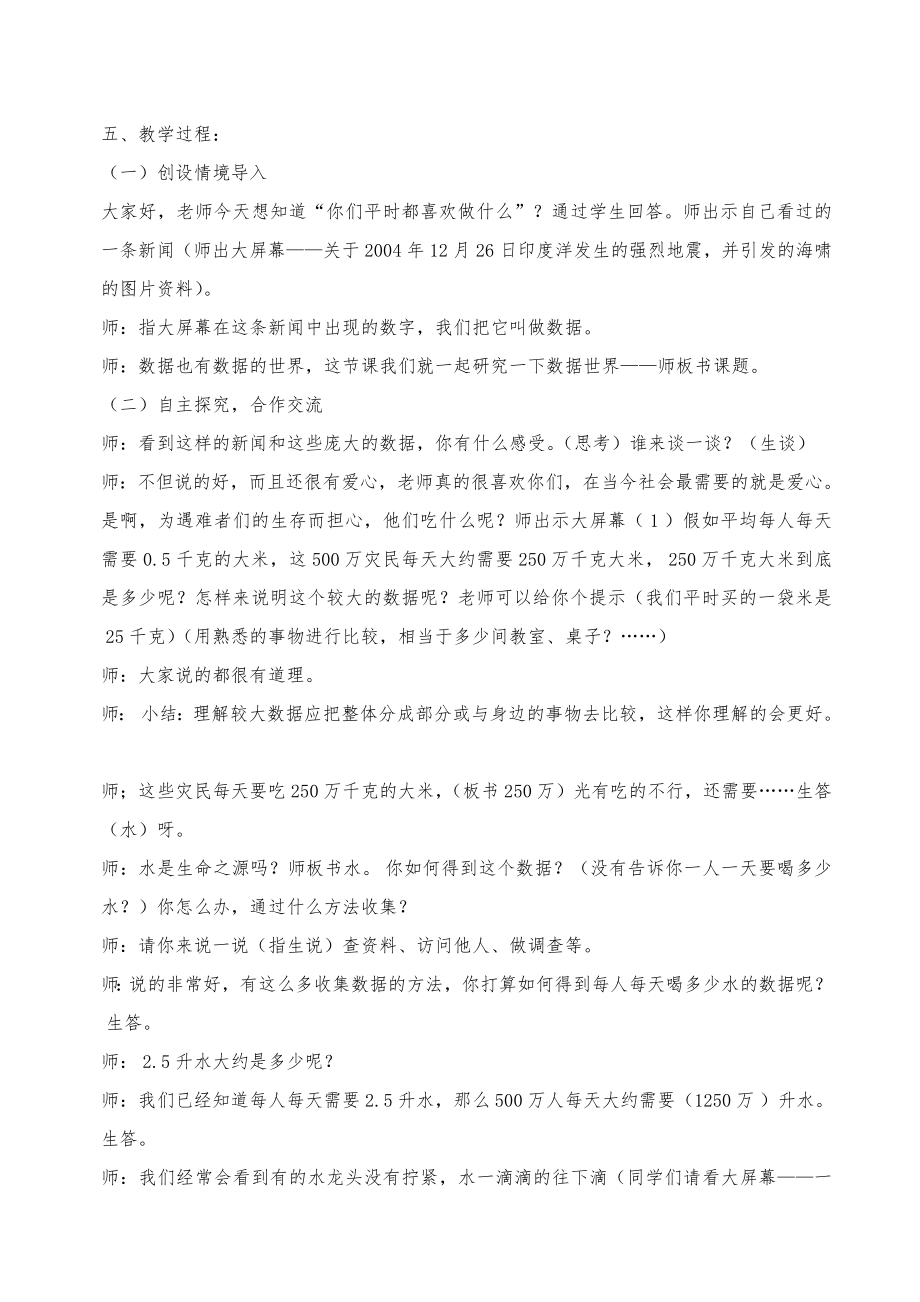 数学教学中渗透环境教育教案2.doc