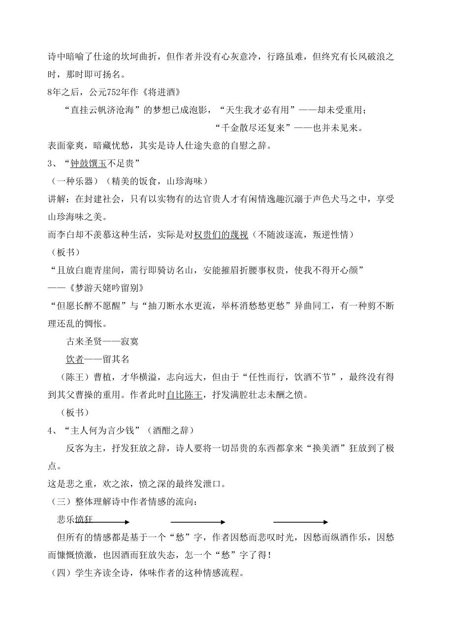 将进酒优秀教案(5).doc