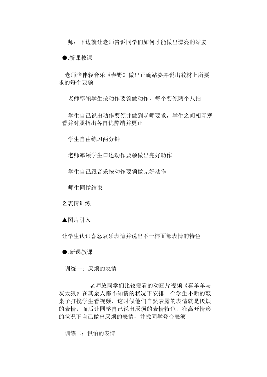 少儿口才教学教案(5).doc