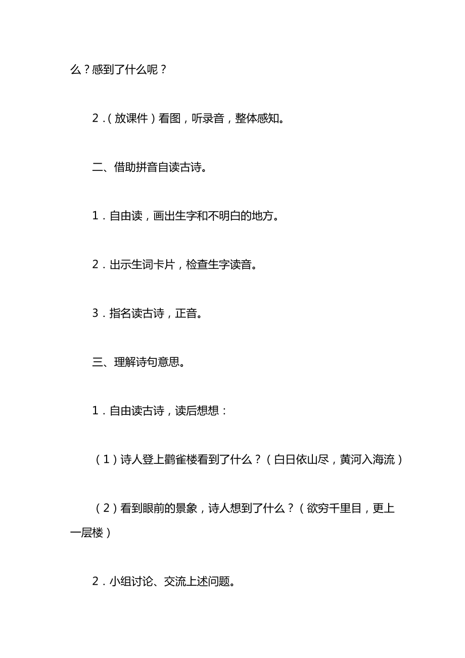 小学一年级语文教案——登鹳雀楼教案.docx