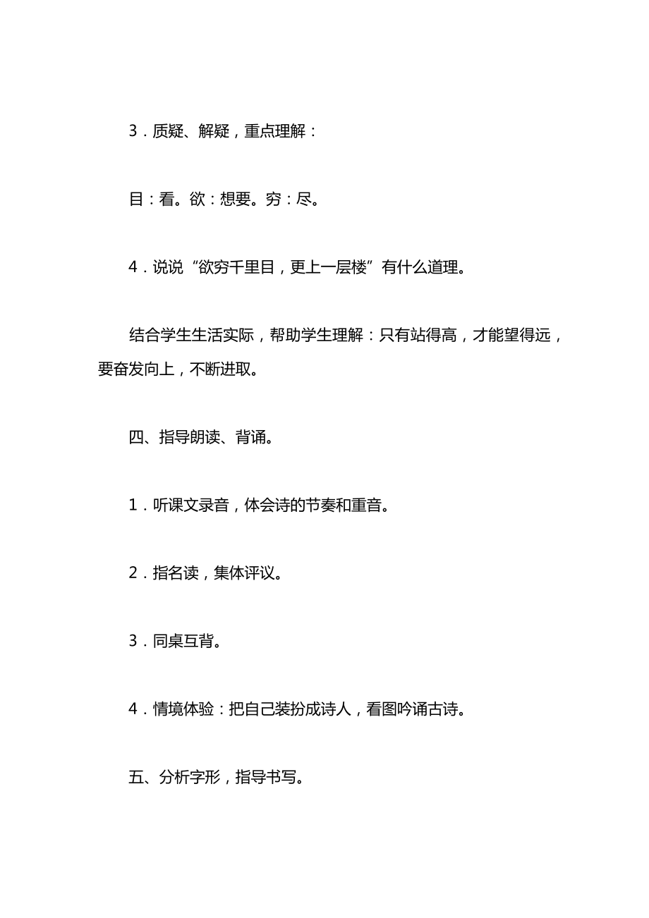 小学一年级语文教案——登鹳雀楼教案.docx