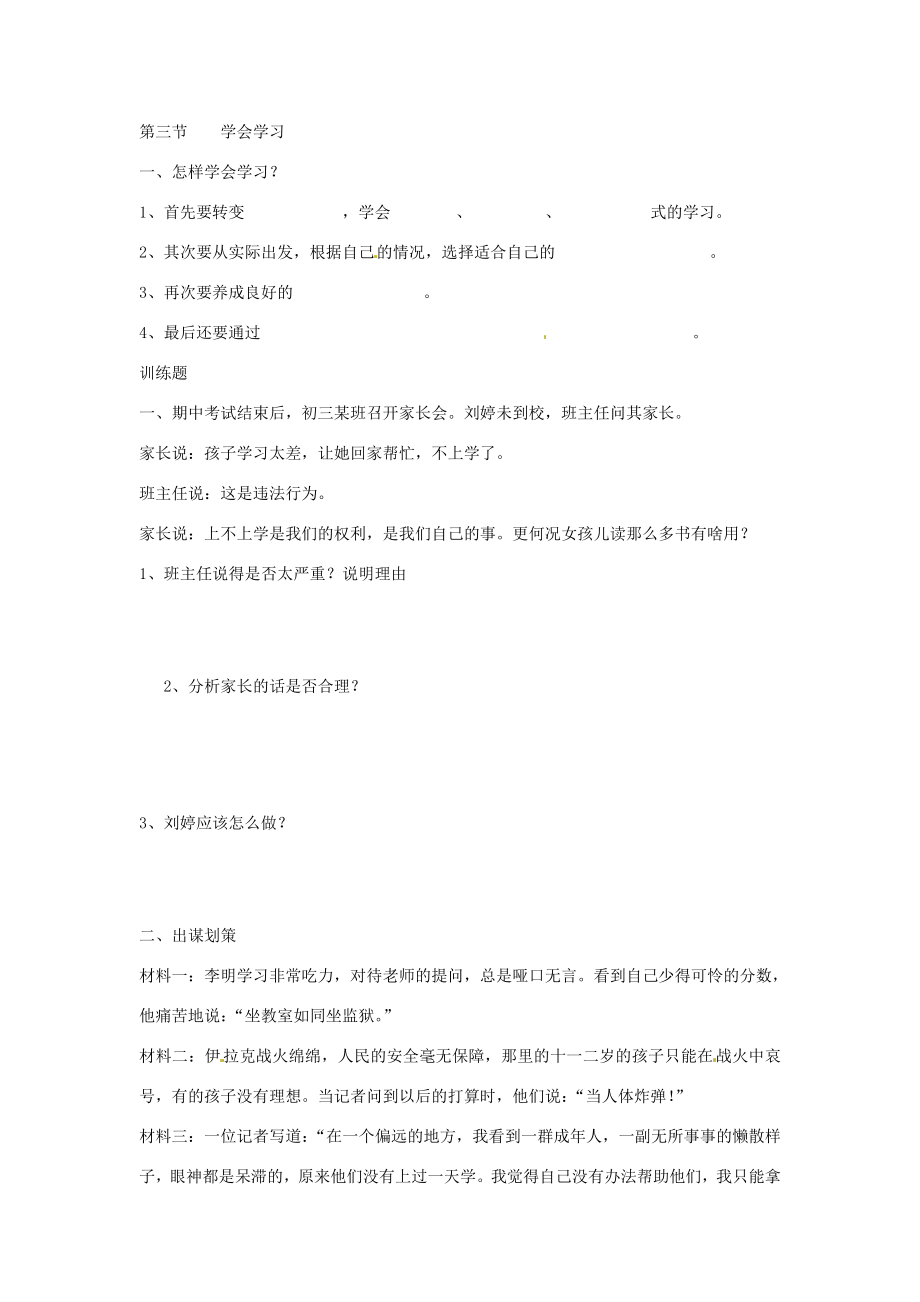 山东省文登市实验中学七年级政治上册第四课《知识让人生更美丽》复习教案鲁教版.doc