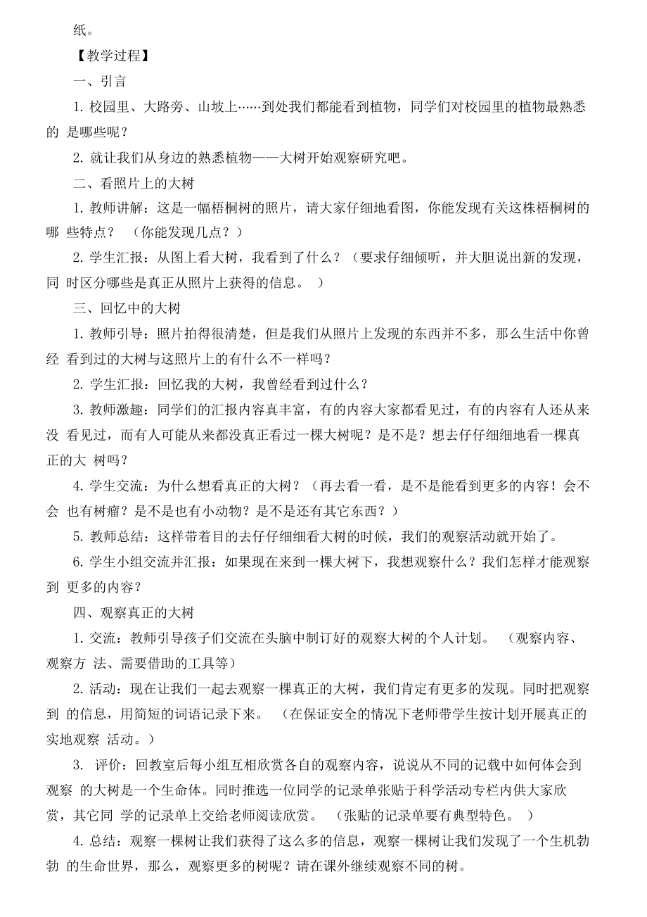 教科版三年级上册科学全册教案(4).doc