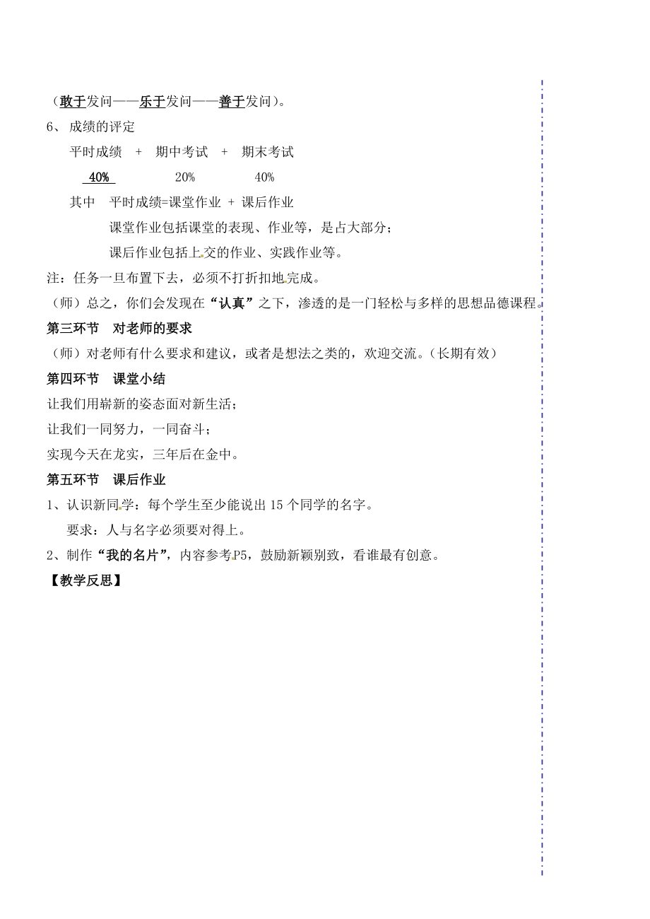 广东省汕头市龙湖实验中学七年级政治上册第一课珍惜新起点（课时1）教案新人教版.doc