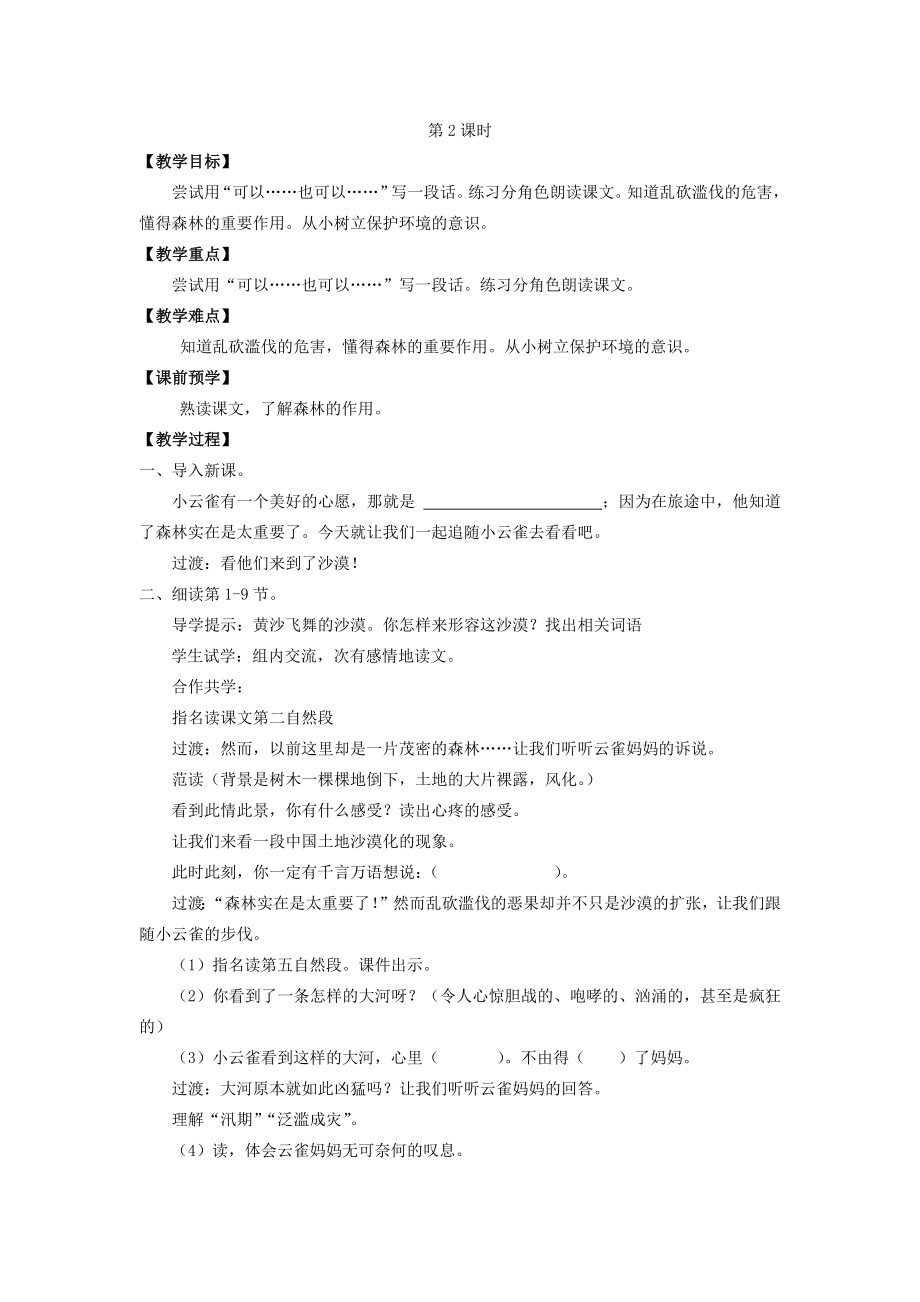 春季四年级语文下册第六单元19云雀的心愿教案苏教版苏教版小学四年级下册语文教案.docx