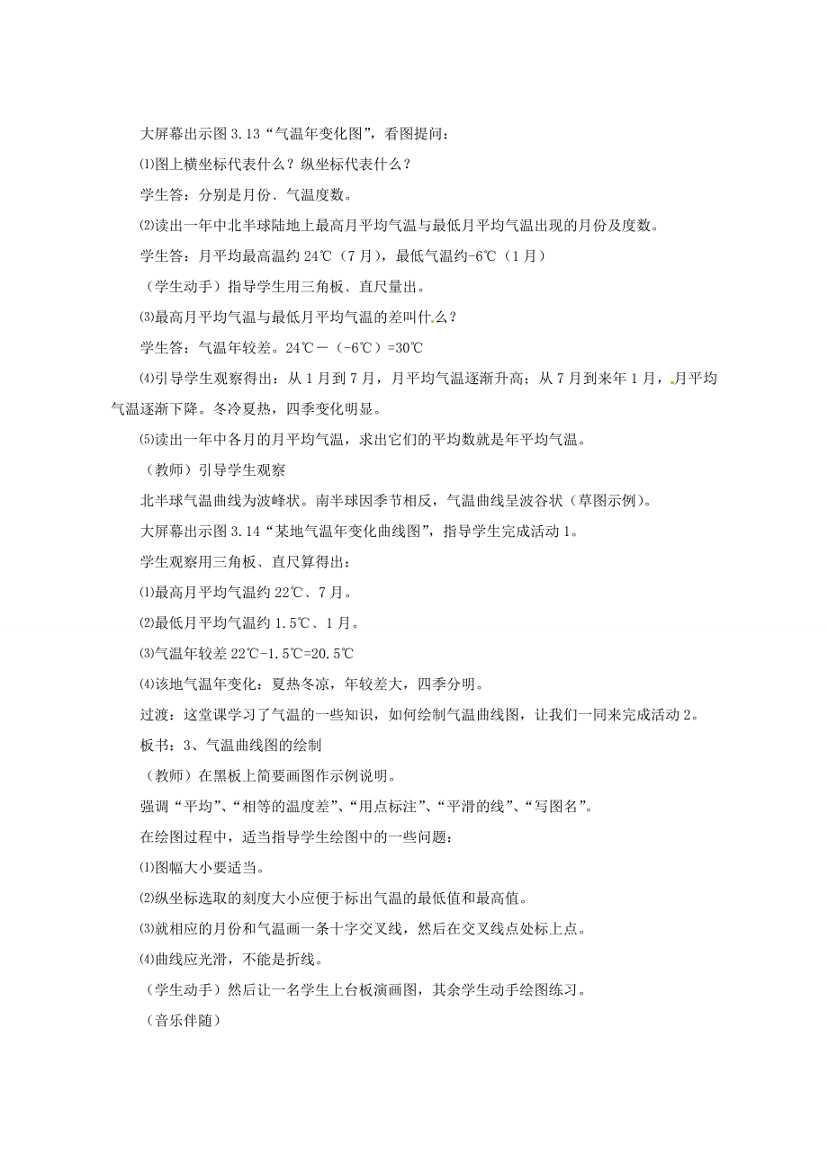 广东省深圳市福田云顶学校七年级地理上册32气温和气温的分布教案新人教版.doc