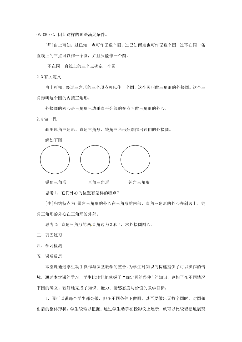 山东省文登市高村中学九年级数学上册《圆的确定》教案新人教版.doc