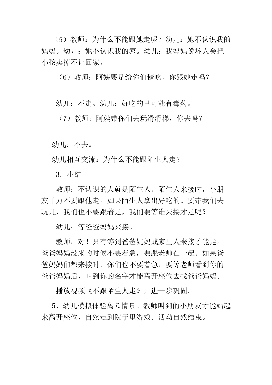 小班社会教案不跟陌生人走(3).doc