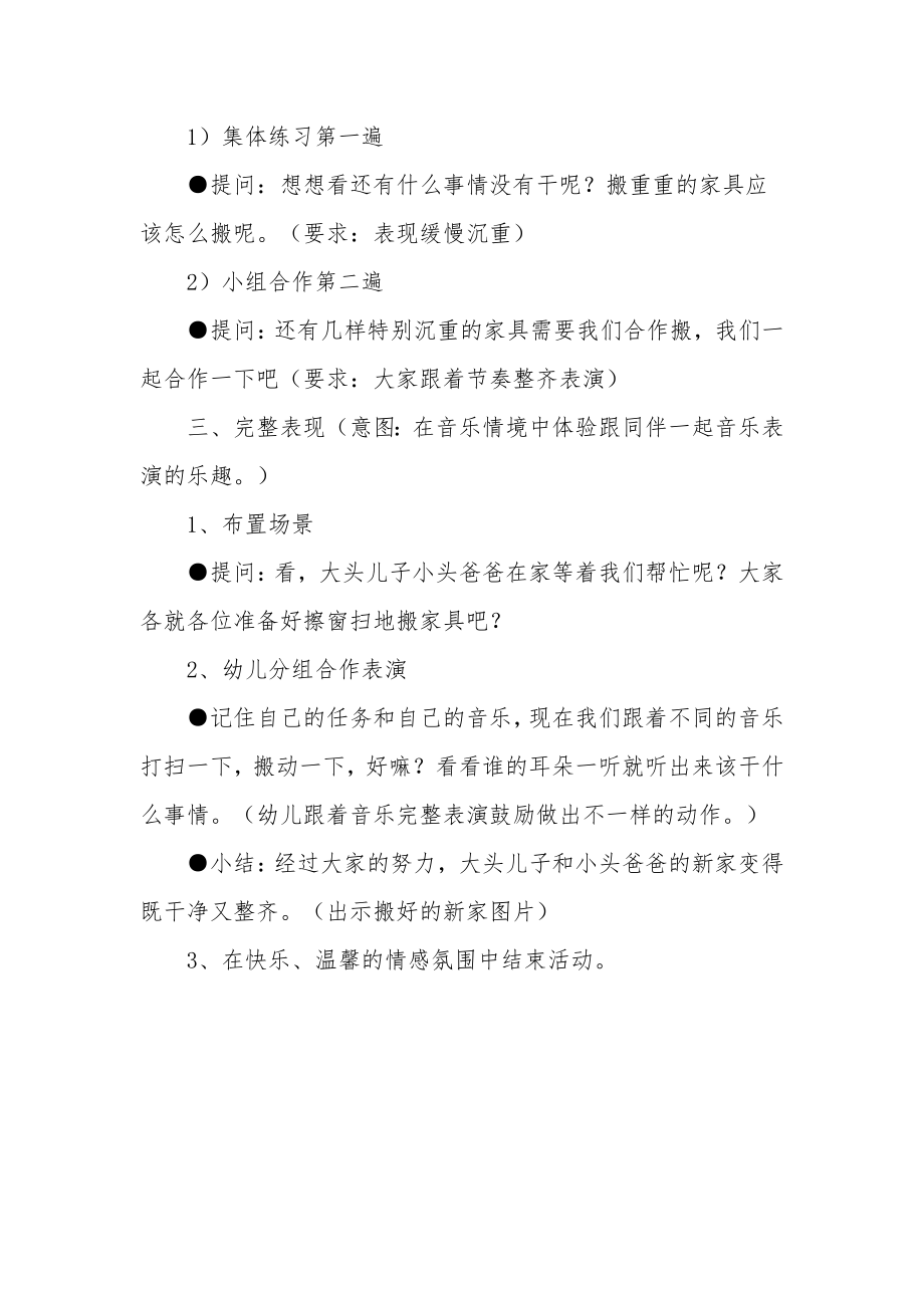 幼儿园中班音乐教案《我们一起搬新家》.docx