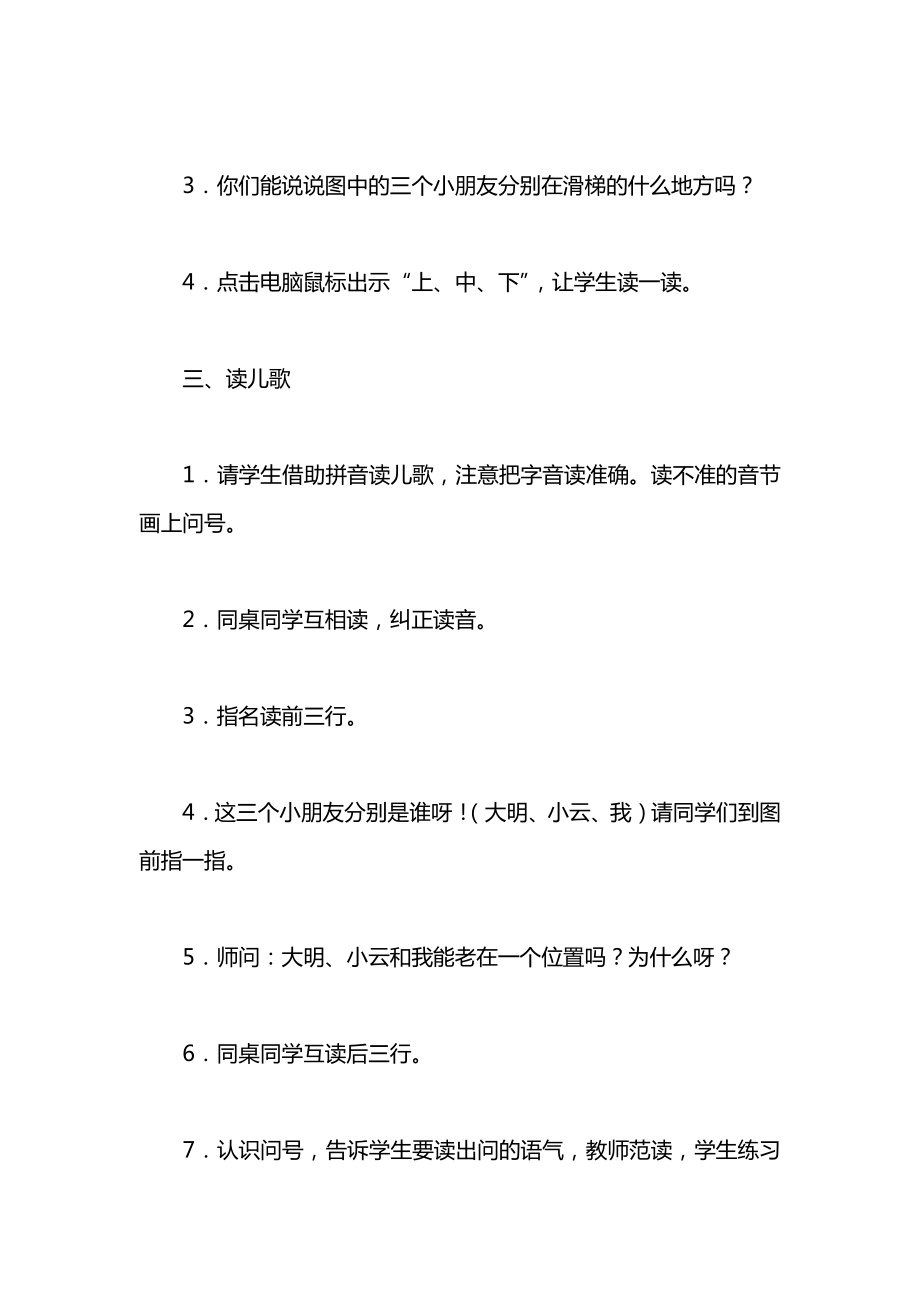 小学一年级语文教案——上中下大小教案.docx