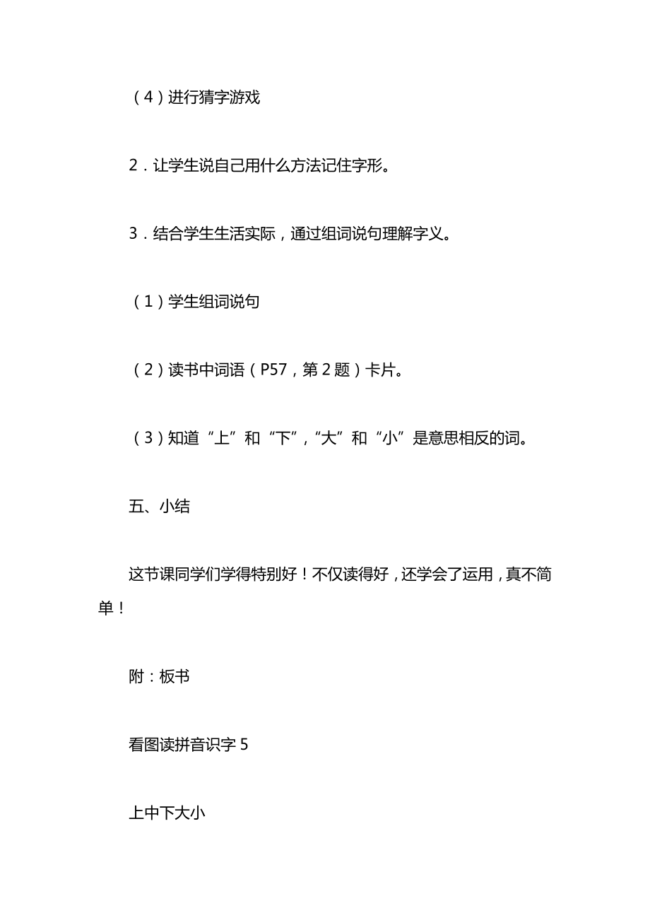 小学一年级语文教案——上中下大小教案.docx