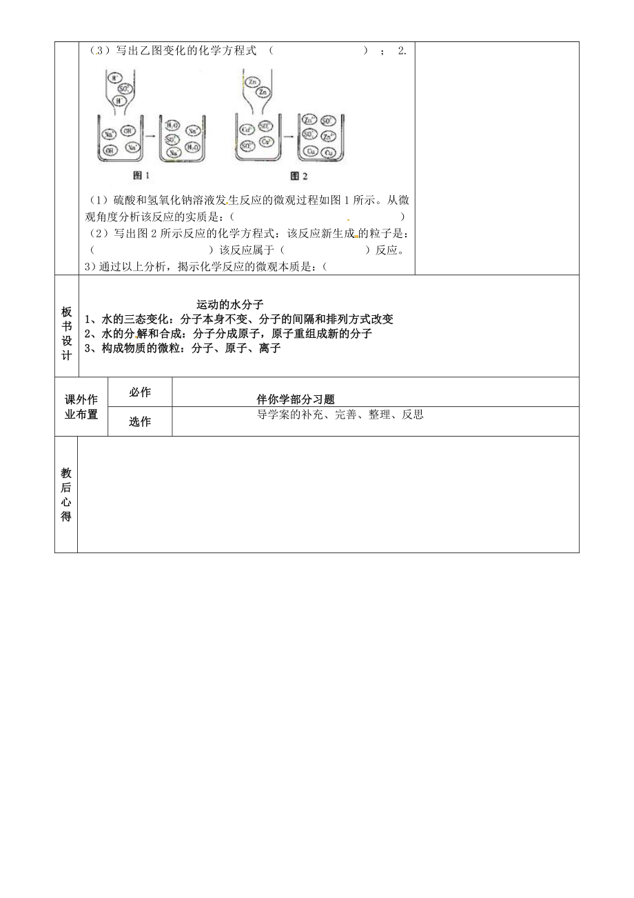 山东省烟台市黄务中学202X届九年级化学上册第三单元自然界中的水教案新人教版.doc