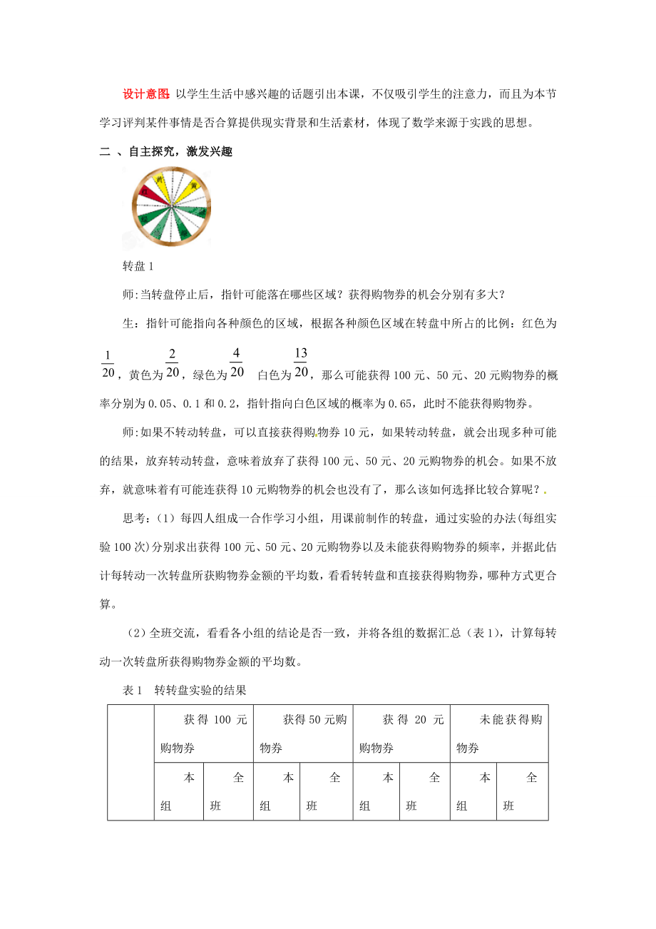 山东省枣庄市峄城区吴林街道中学九年级数学下册4.2哪种方式更合算教案北师大版.doc