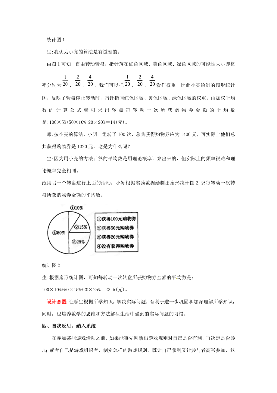 山东省枣庄市峄城区吴林街道中学九年级数学下册4.2哪种方式更合算教案北师大版.doc